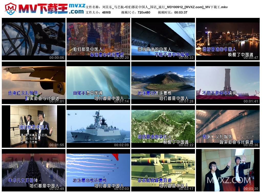 刘昊东_马艺航-咱们都是中国人_国语_流行_MD100912